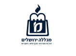 מכללה ירושלים- איכות אקדמית תורנית