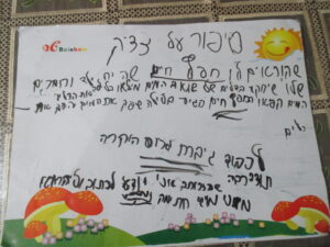 מכתב תודה של ילד בן 10 , בעל תסמונת דאון , שלראשונה למד קרוא וכתוב באמצעות שיטת "זרחין" 